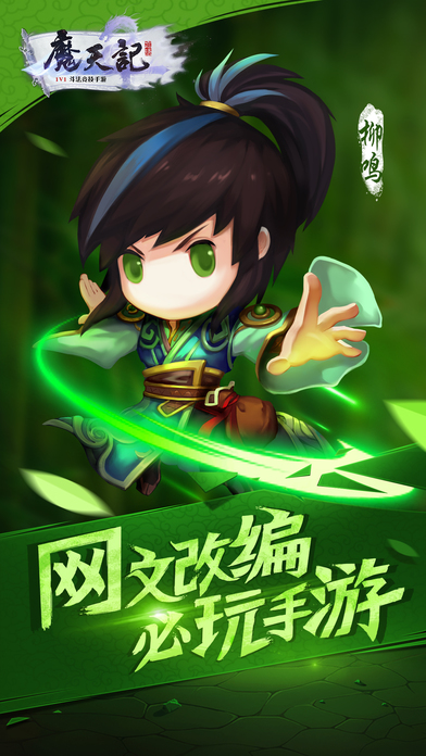 魔天记手游最新版 游戏截图